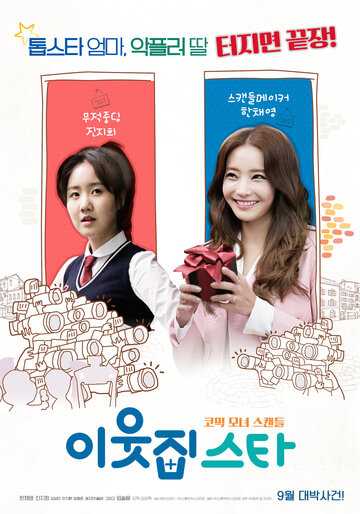 Звезда по соседству