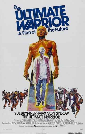 Последний воин