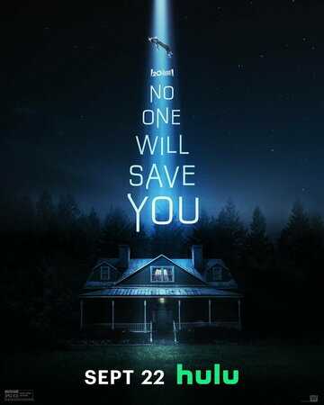 Никто тебя не спасёт