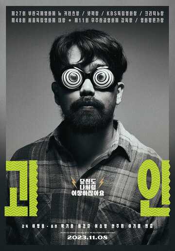 Дикий постоялец