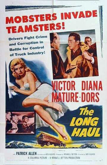 Дальнобойщик