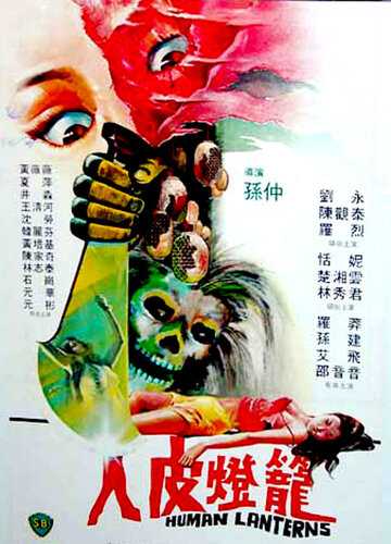 Лампы из человеческой кожи