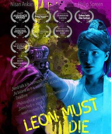 Леон должен умереть