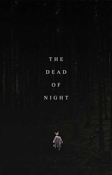 Глухая ночь