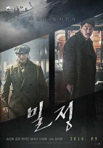 Секретный агент