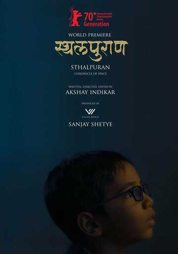 Летопись пространства