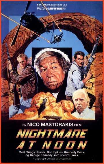 Полуденный кошмар