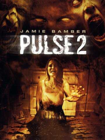 Пульс 2
