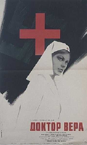 Доктор Вера