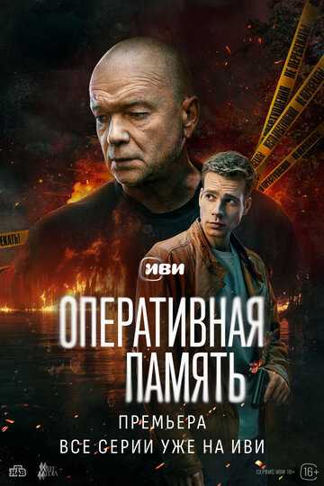 Оперативная память