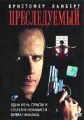 Преследуемый