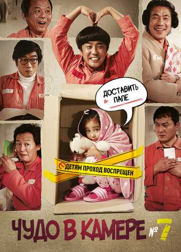Чудо в камере