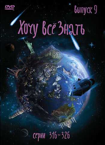 Киножурнал «Хочу все знать»