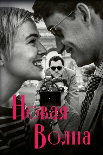Новая волна