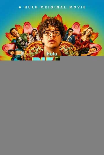 Пицца Фильм